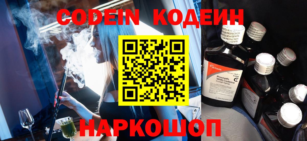 закладки  Вход с VPN  Ачхой-Мартан  Кодеиновый сироп Lean Purple Drank 
