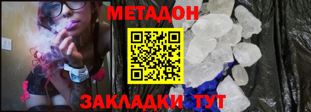 Метадон кристалл  Вход с VPN  Ачхой-Мартан  МЕТАДОН мёд 